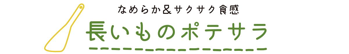 のらくら農場のまかないレシピ