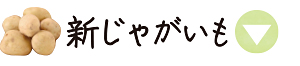 春のおやさい手帳