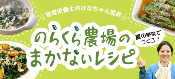 のらくら農場