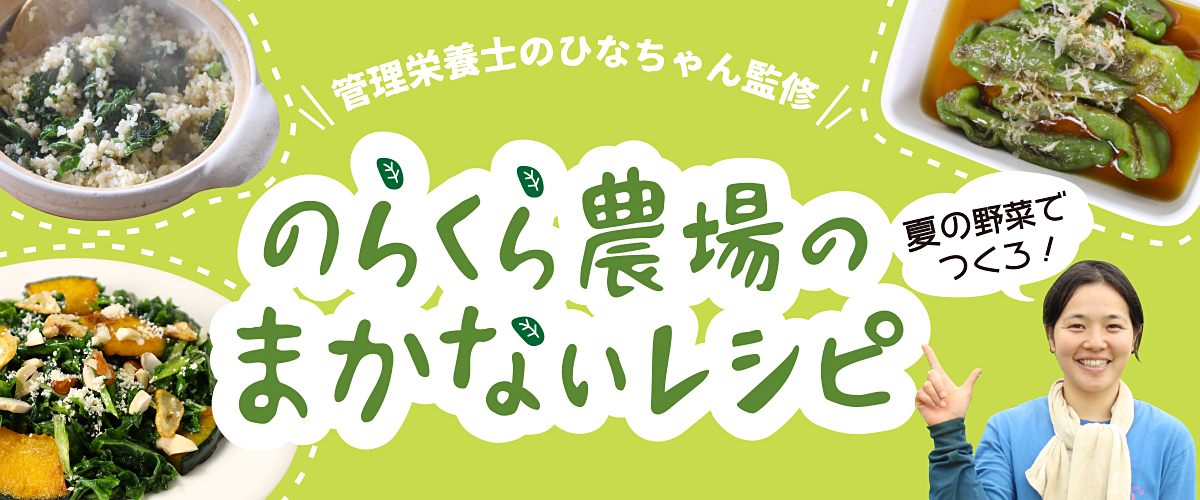 のらくら農場